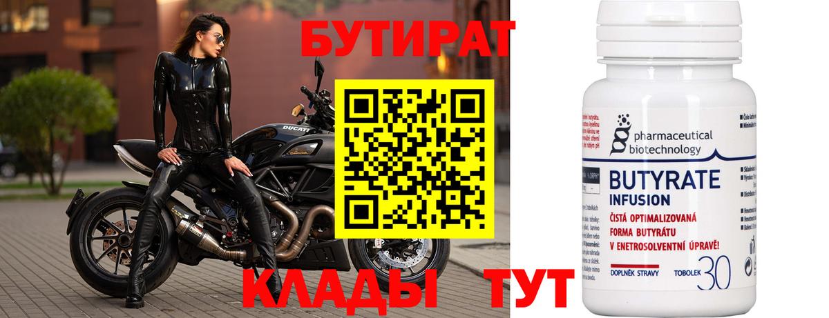 БУТИРАТ BDO  Вход с VPN  Красноармейск 