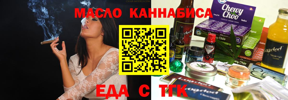 Еда ТГК конопля  Вход с VPN  Красноармейск 