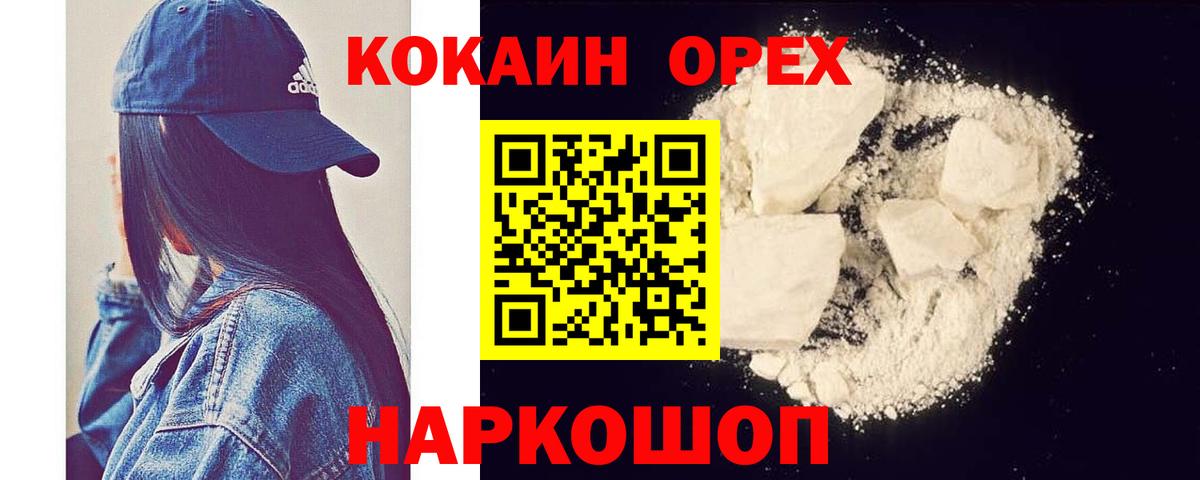 Кокаин VHQ Красноармейск