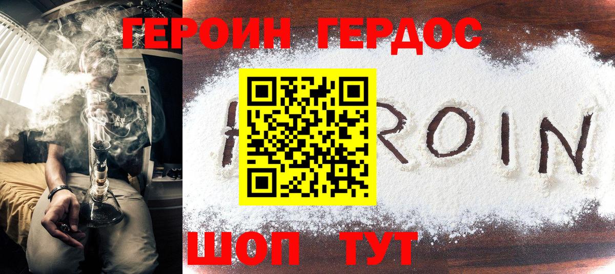 Героин хмурый Красноармейск