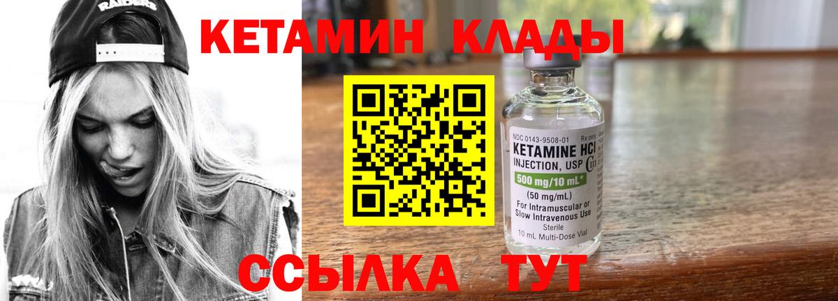 Кетамин VHQ  Вход с VPN  КЕТАМИН ketamine  Красноармейск 
