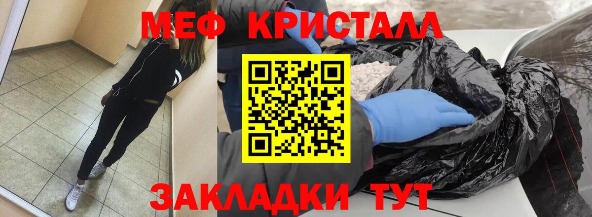 МЕФ кристаллы Красноармейск