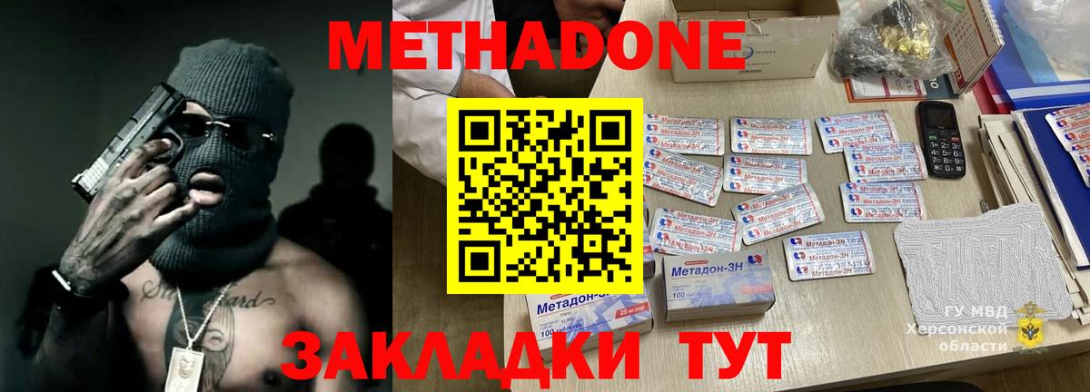 МЕТАДОН VHQ Красноармейск